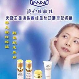 功效化妆品 褪红血丝霜供应商 北京协和维肤佳化妆品公司
